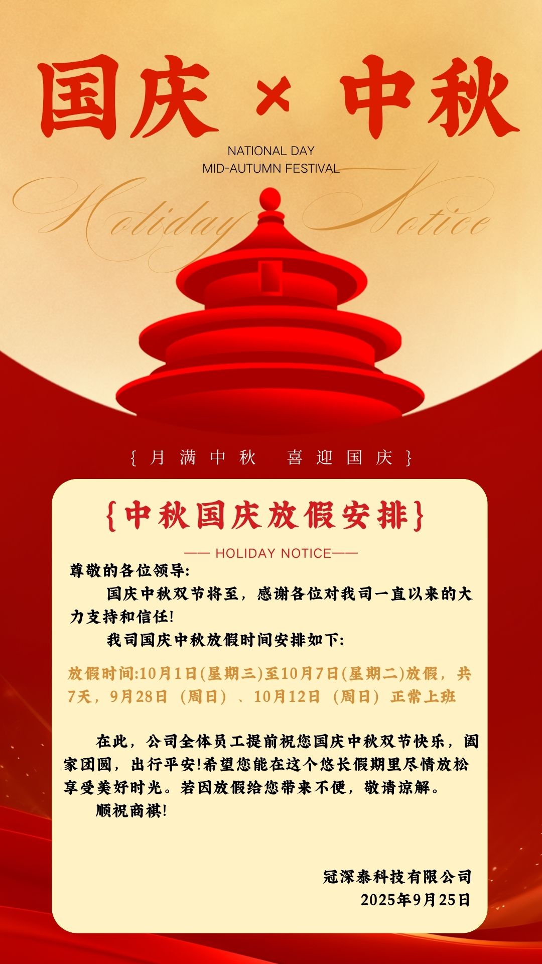 不朽情缘游戏官网入口自动化装备厂家-国庆中秋双节公司安排